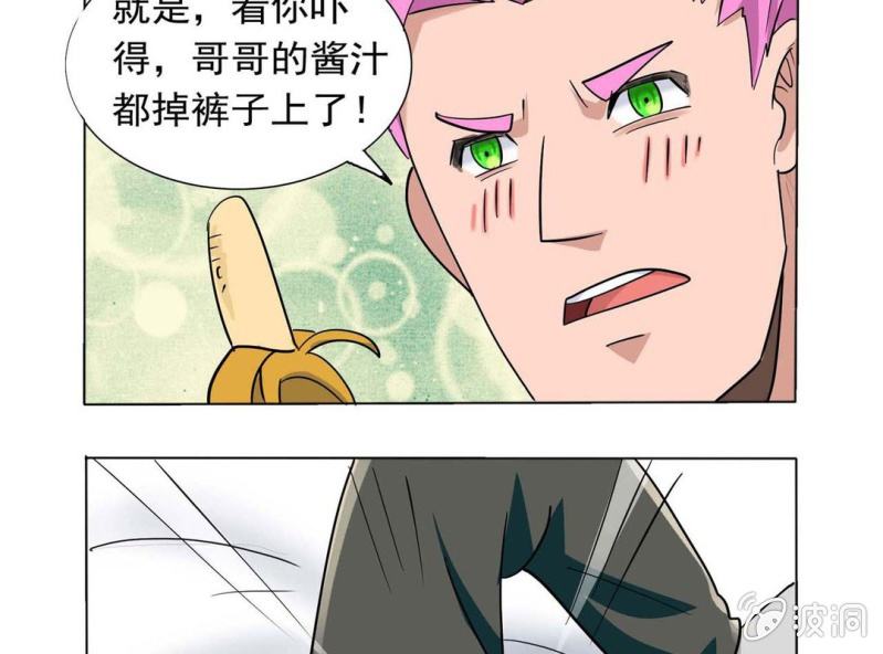 🍘我家的修仙美女 第一话 第26页
