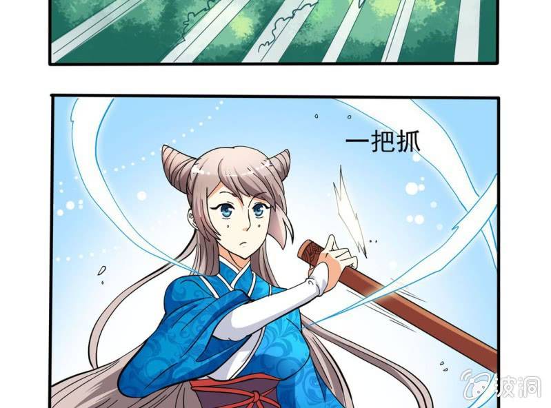 🍘我家的修仙美女 第三话 第12页