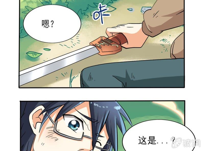 🍘我家的修仙美女 第三话 第16页