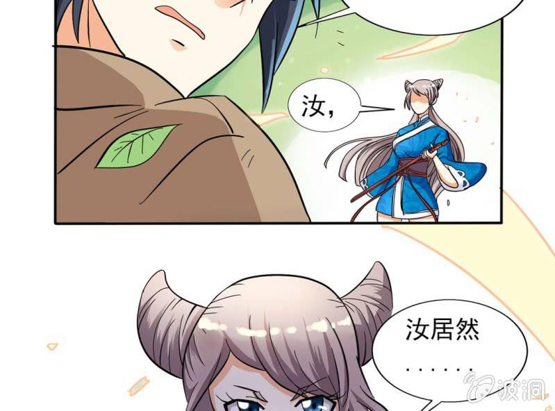 🍘我家的修仙美女 第三话 第17页