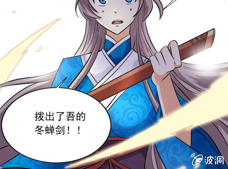 🍘我家的修仙美女 第三话 第18页