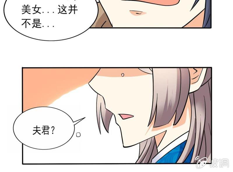 🍘我家的修仙美女 第三话 第20页