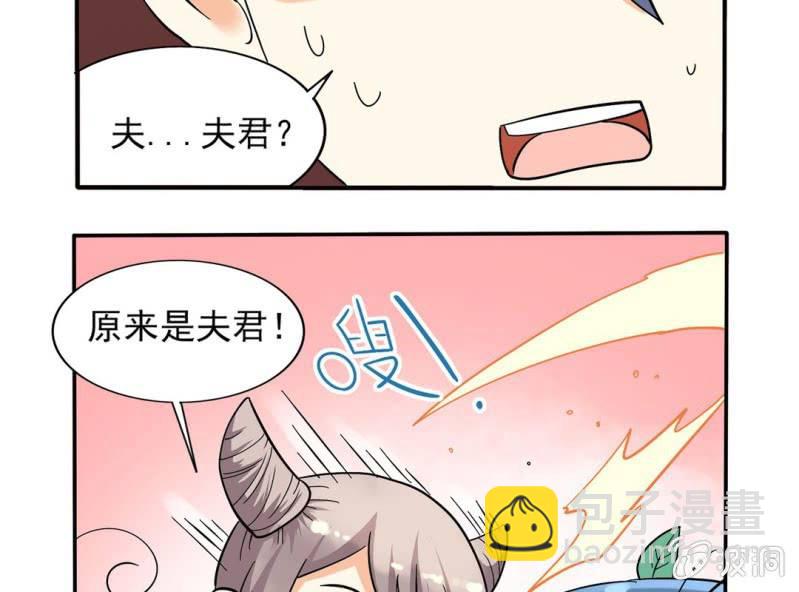 🍘我家的修仙美女 第三话 第24页