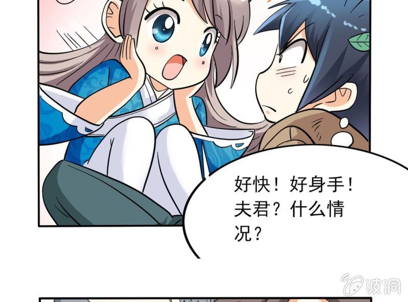 🍘我家的修仙美女 第三话 第25页