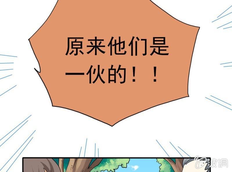 🍘我家的修仙美女 第三话 第28页