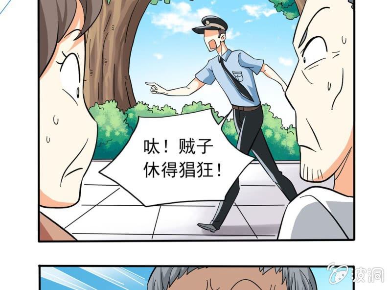 🍘我家的修仙美女 第三话 第29页
