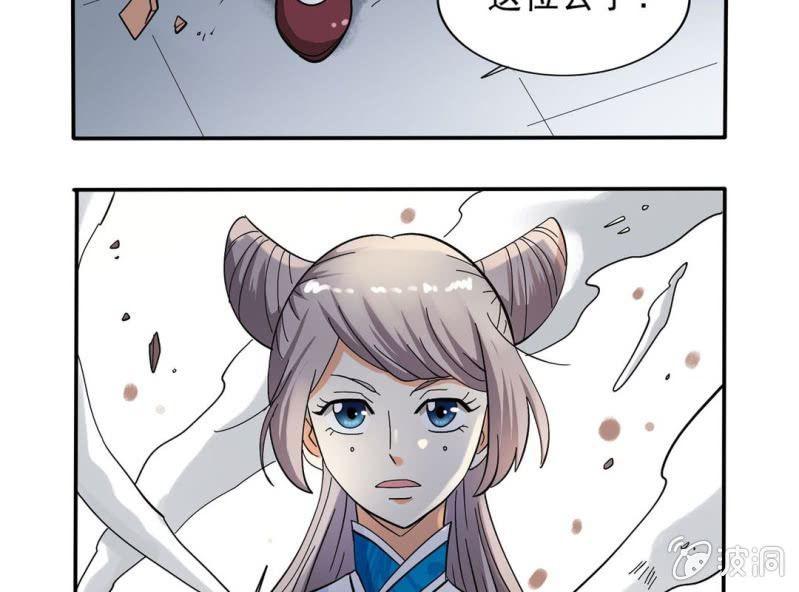 🍘我家的修仙美女 第三话 第3页