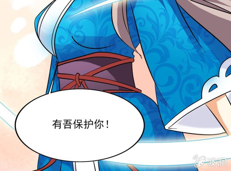🍘我家的修仙美女 第三话 第33页