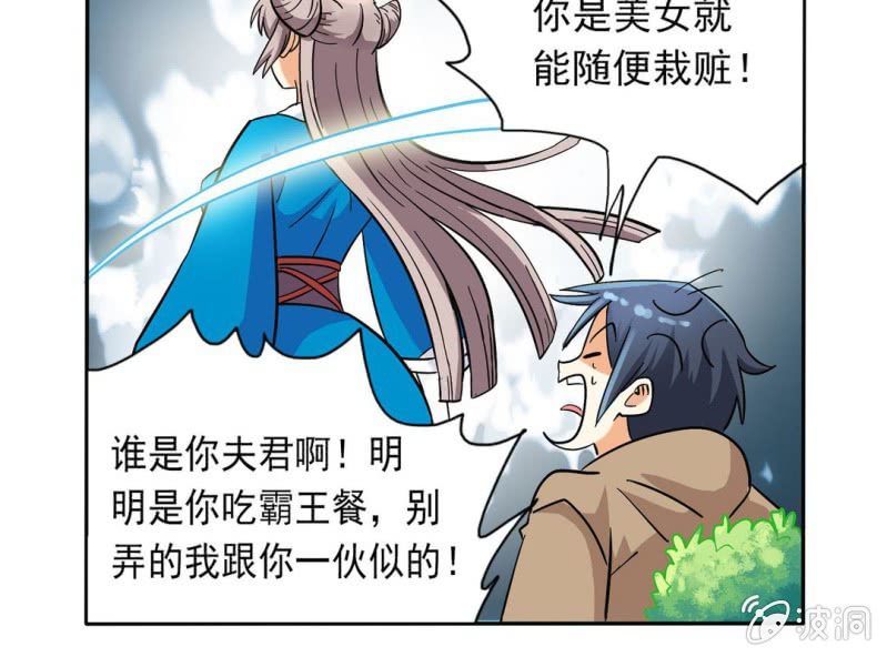 🍘我家的修仙美女 第三话 第36页