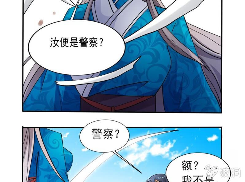 🍘我家的修仙美女 第三话 第4页