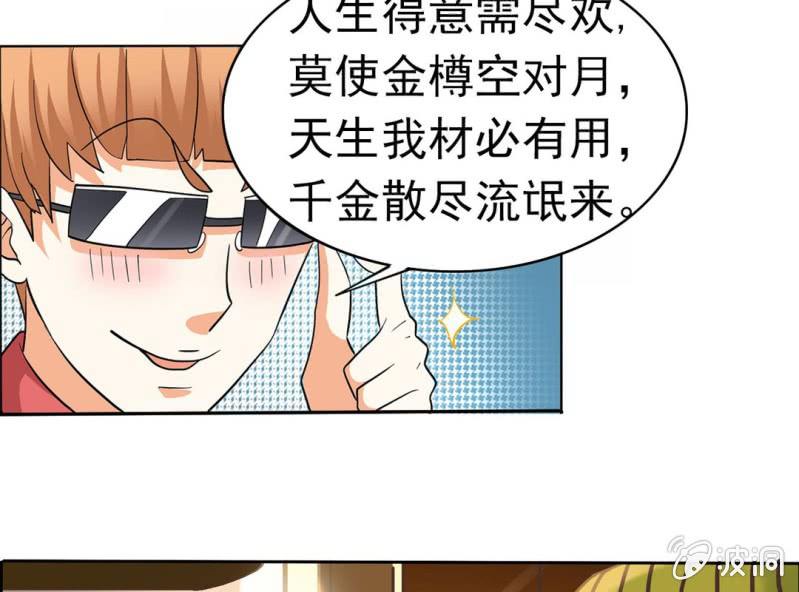 🍘我家的修仙美女 第五话 第10页