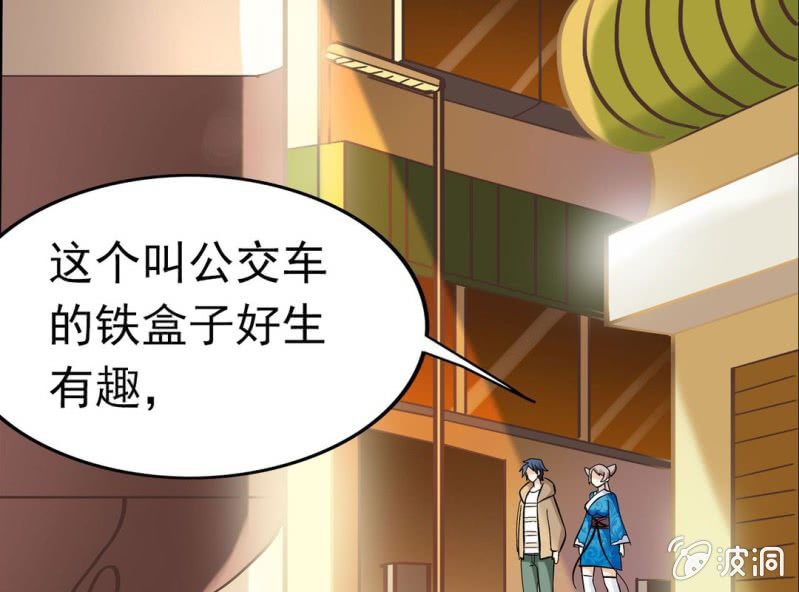 🍘我家的修仙美女 第五话 第11页