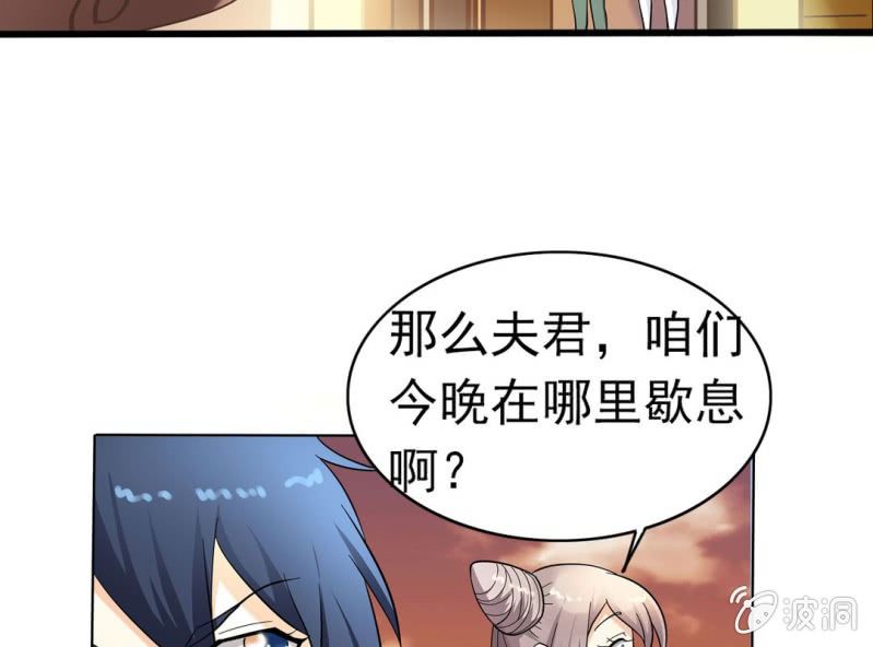 🍘我家的修仙美女 第五话 第12页