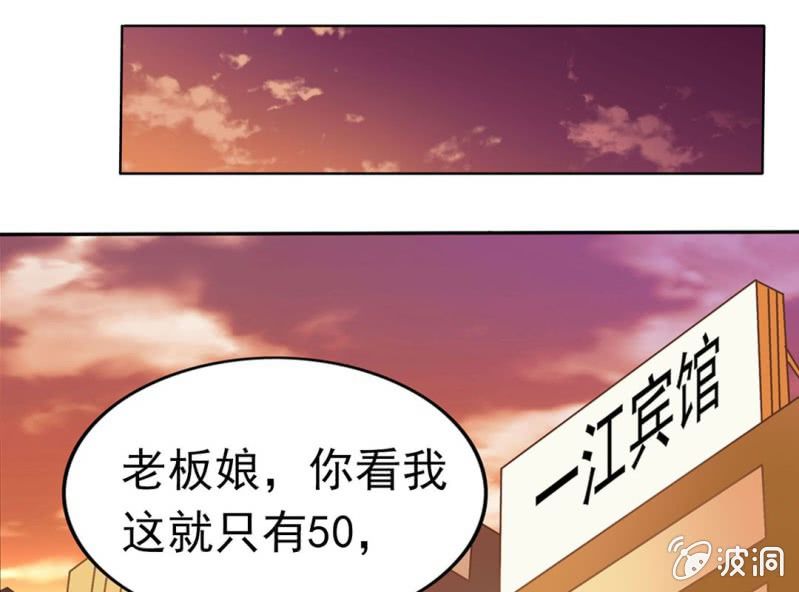 🍘我家的修仙美女 第五话 第14页