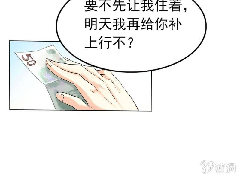 🍘我家的修仙美女 第五话 第16页