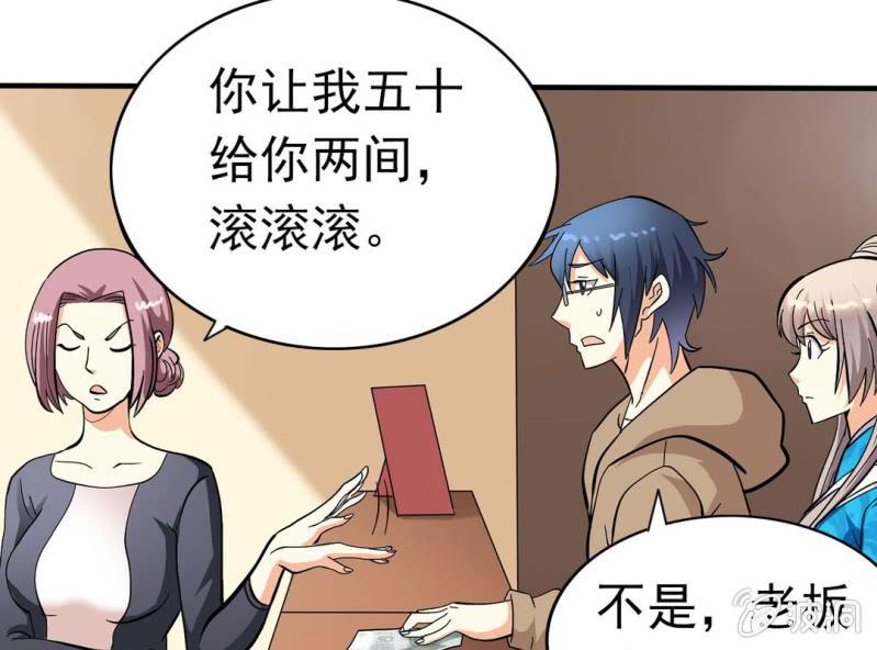 🍘我家的修仙美女 第五话 第19页