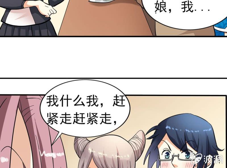 🍘我家的修仙美女 第五话 第20页