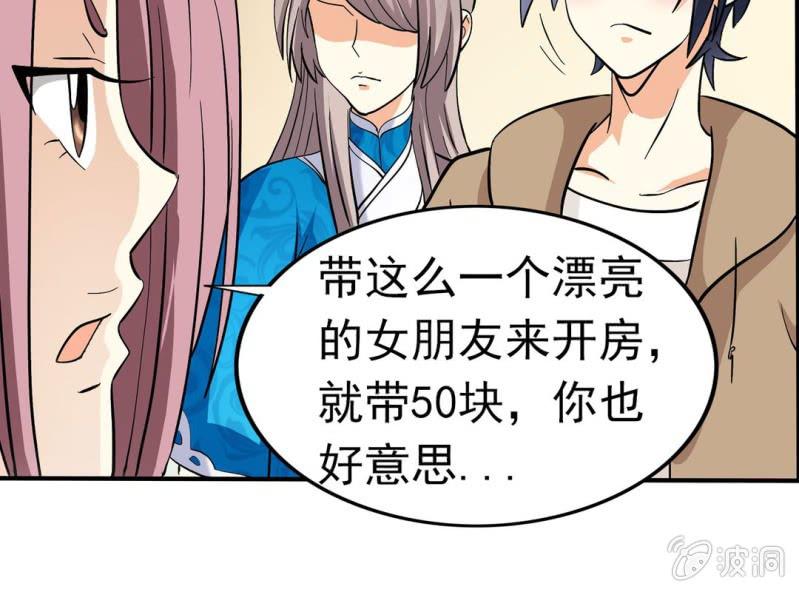 🍘我家的修仙美女 第五话 第21页