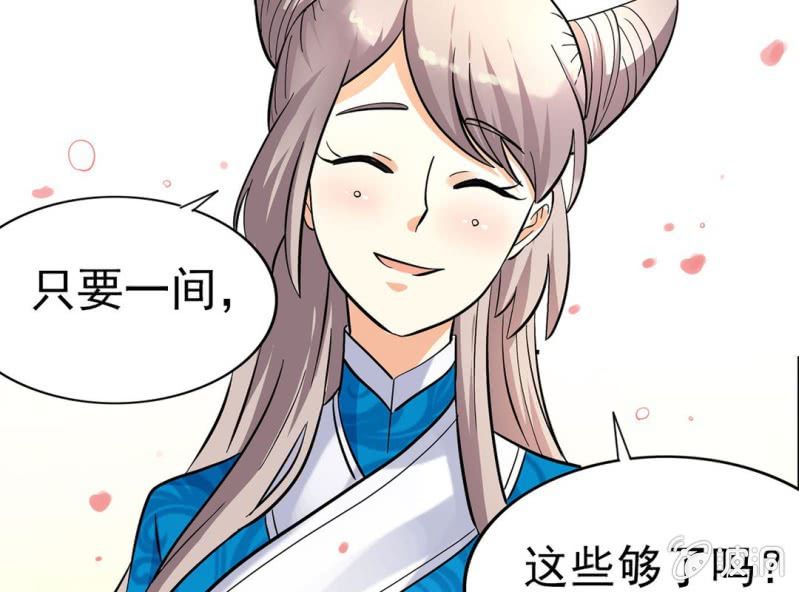 🍘我家的修仙美女 第五话 第24页
