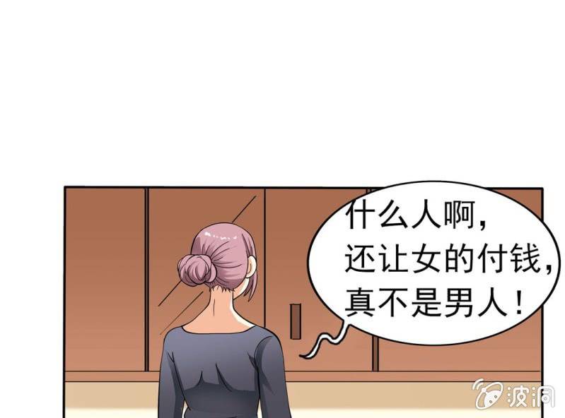 🍘我家的修仙美女 第五话 第27页
