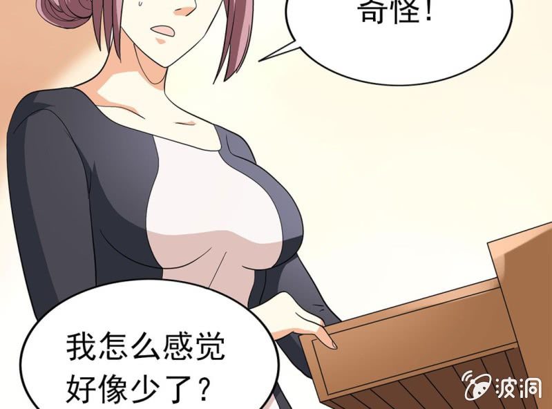 🍘我家的修仙美女 第五话 第29页