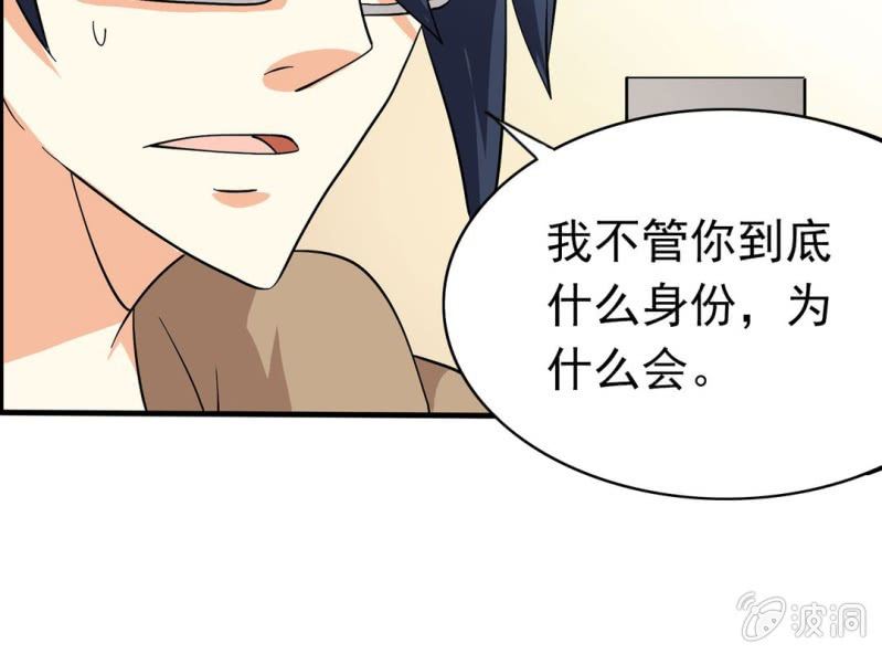 🍘我家的修仙美女 第五话 第35页