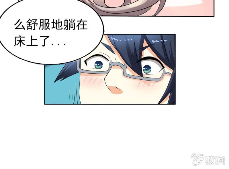 🍘我家的修仙美女 第五话 第37页