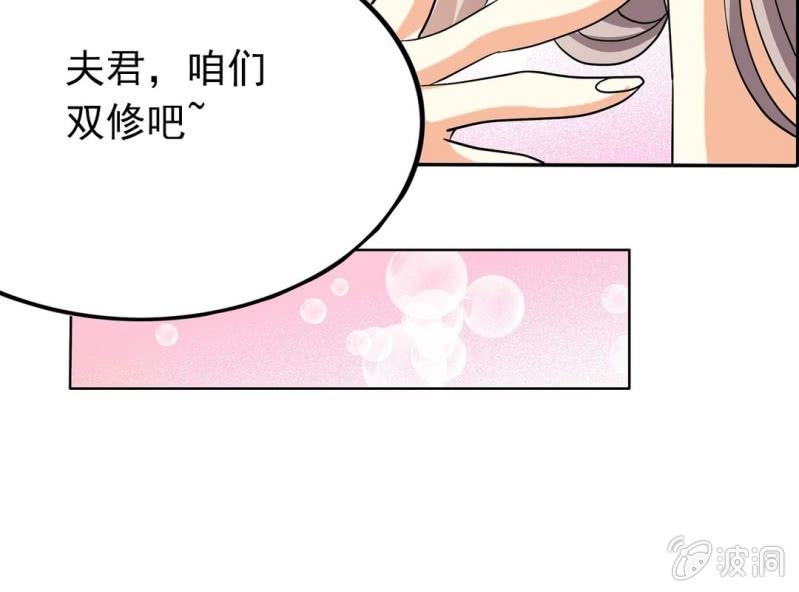 🍘我家的修仙美女 第五话 第42页