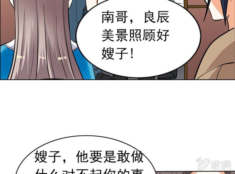 🍘我家的修仙美女 第五话 第8页