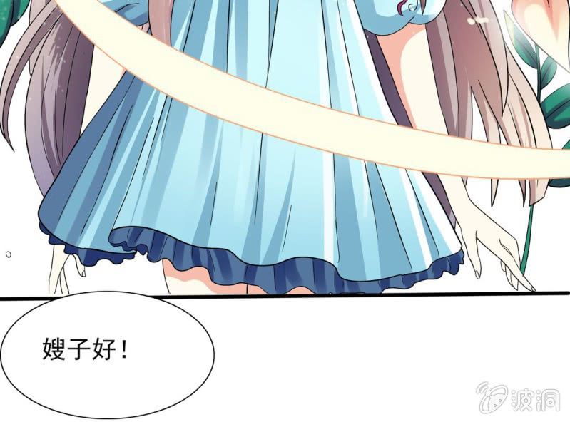 🍘我家的修仙美女 第七话 第12页