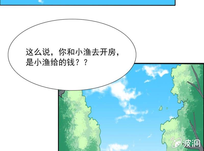 🍘我家的修仙美女 第七话 第2页