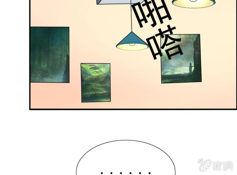 🍘我家的修仙美女 第七话 第21页