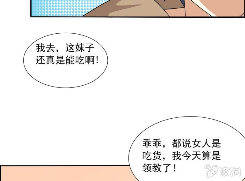 🍘我家的修仙美女 第七话 第27页