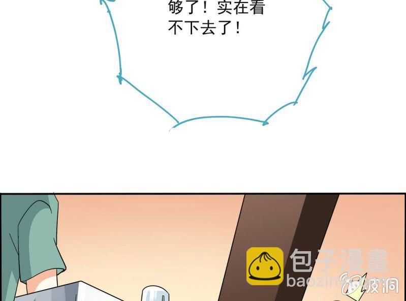 🍘我家的修仙美女 第七话 第35页