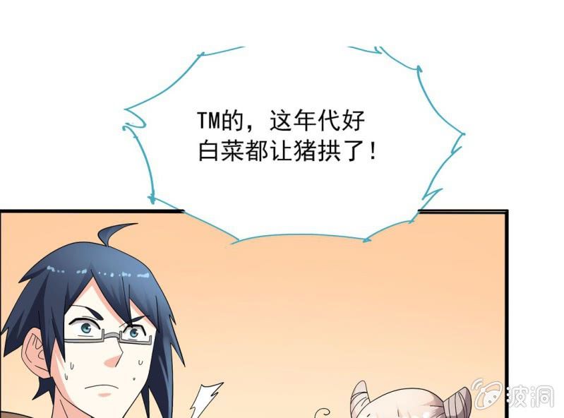 🍘我家的修仙美女 第七话 第37页