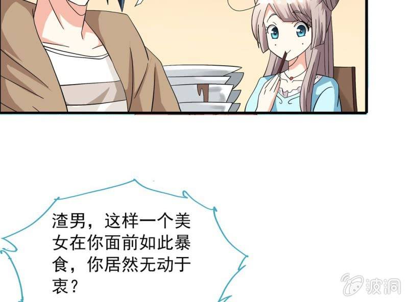 🍘我家的修仙美女 第七话 第38页