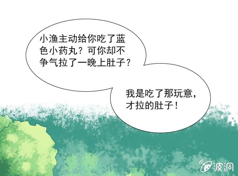 🍘我家的修仙美女 第七话 第4页