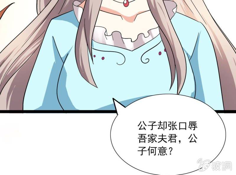 🍘我家的修仙美女 第七话 第45页