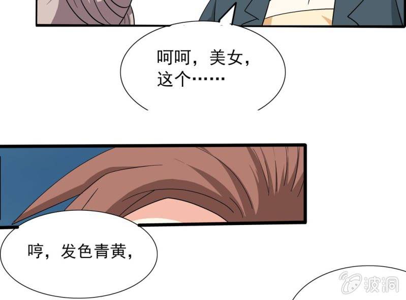 🍘我家的修仙美女 第七话 第47页