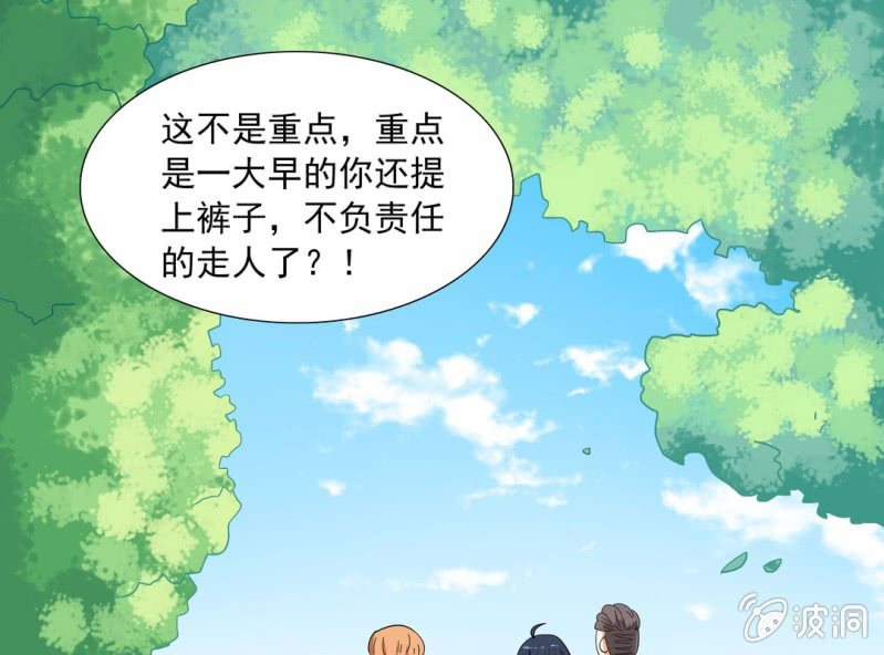 🍘我家的修仙美女 第七话 第5页