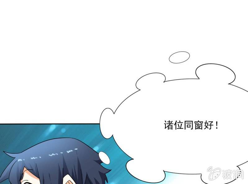 🍘我家的修仙美女 第七话 第8页