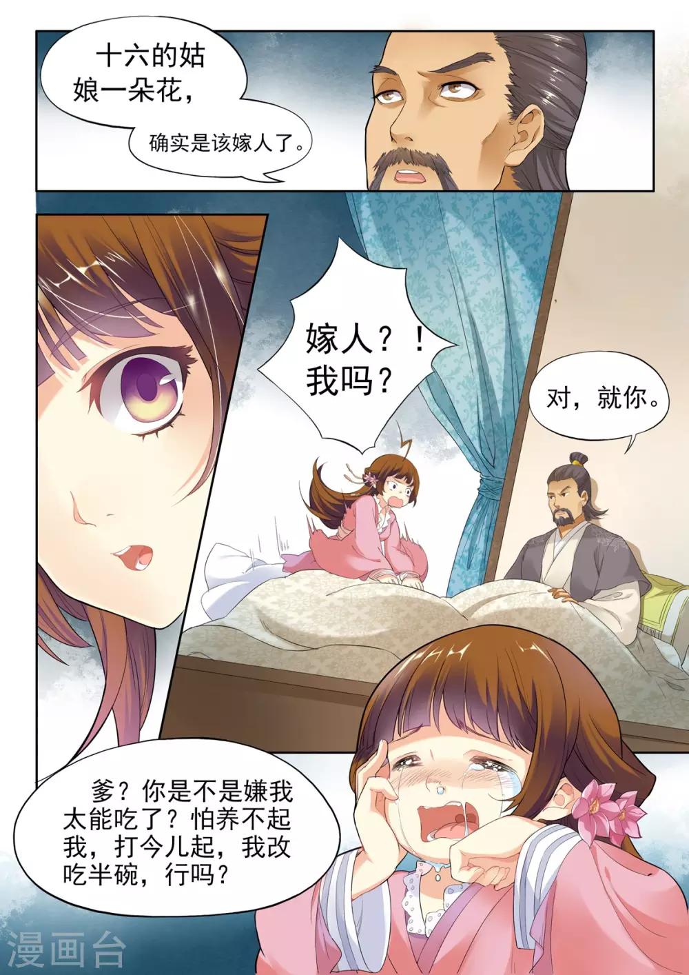 第2话-第2话