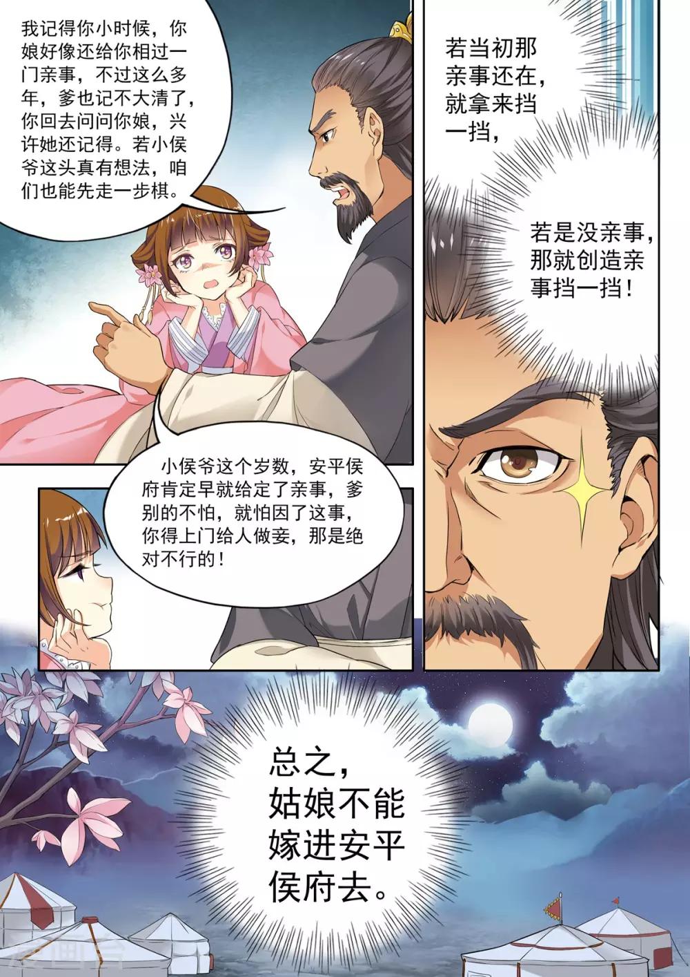 第2话-第2话