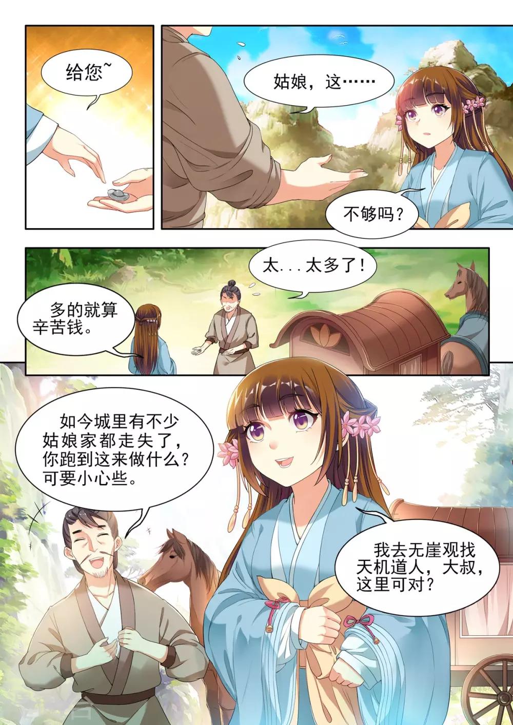 第38话-第38话