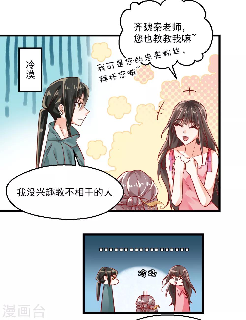 第19话 自取灭亡?-第20话