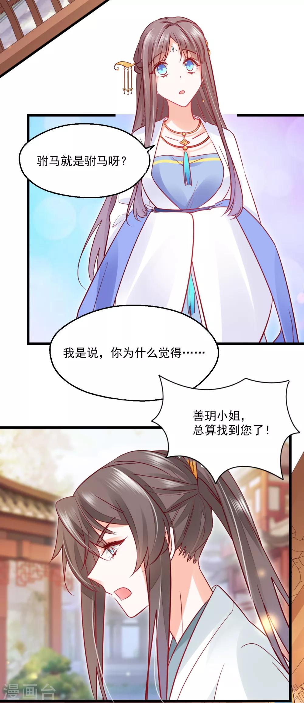 第19话 自取灭亡?-第20话