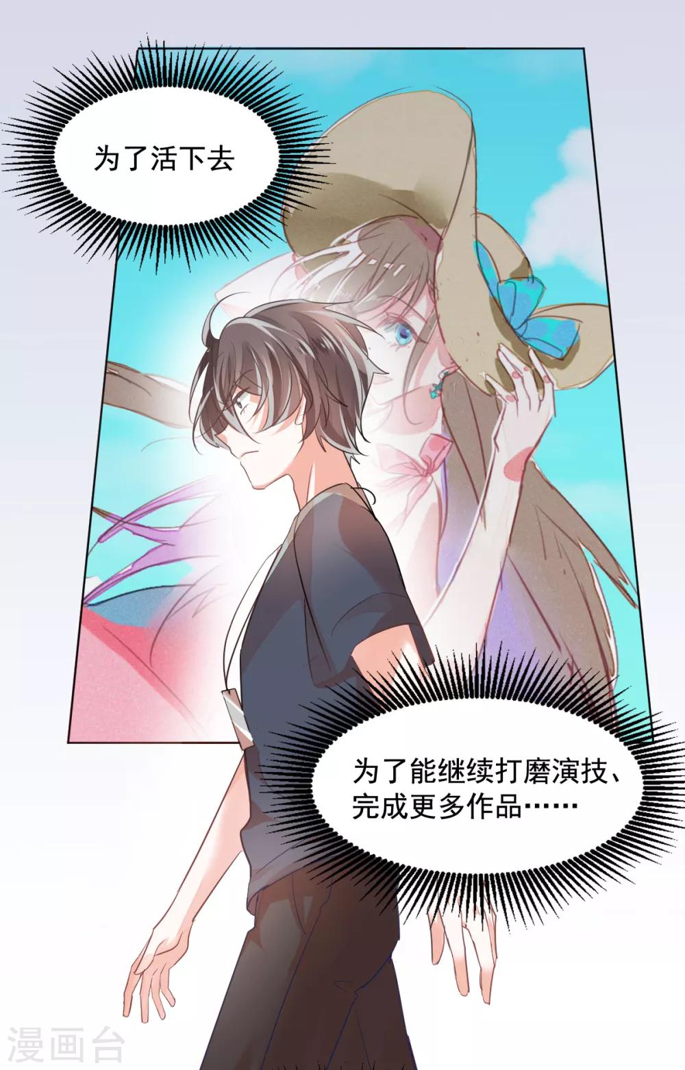 第3话 炒作续命-第4话