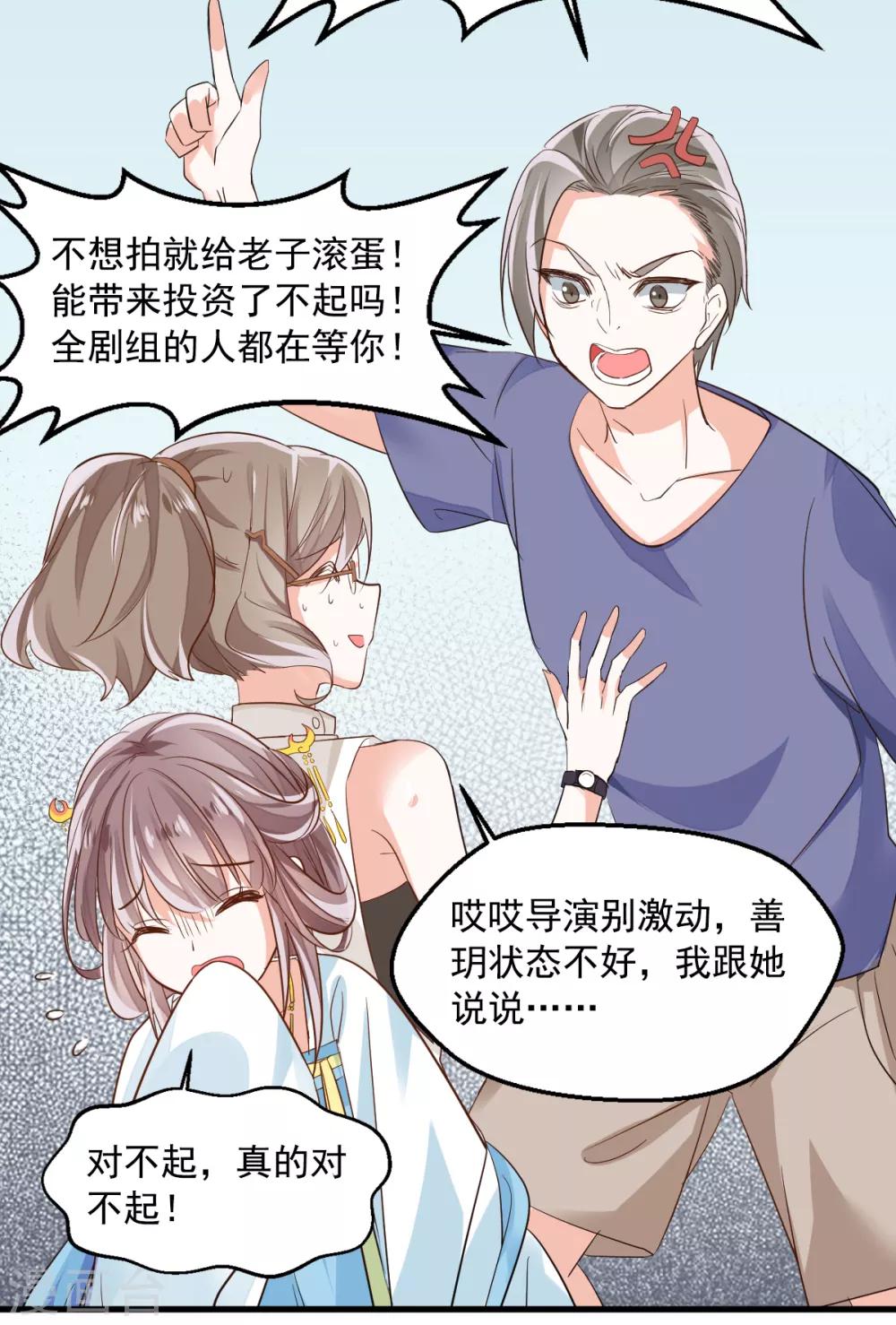 第3话 炒作续命-第4话