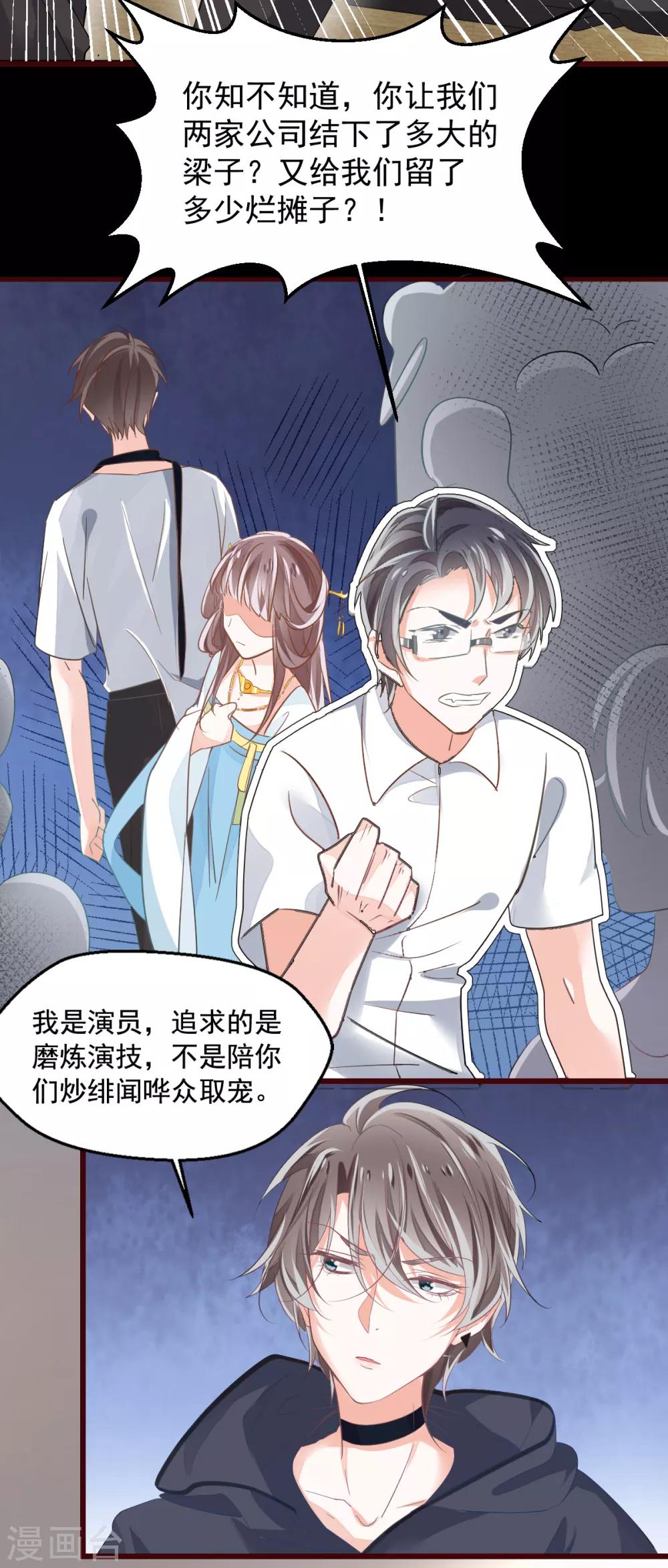 第3话 炒作续命-第4话