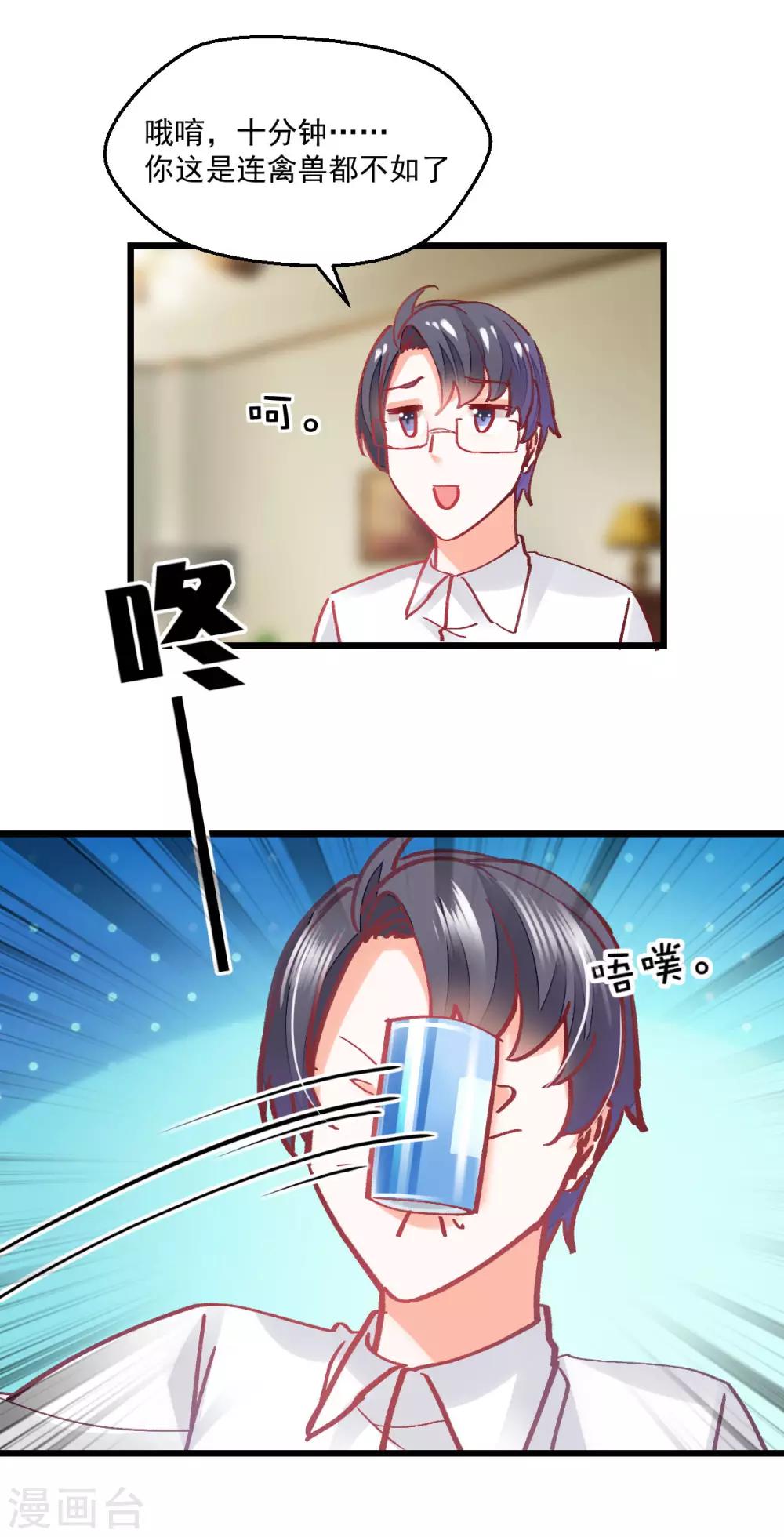 第30话 禽兽啊你-第32话